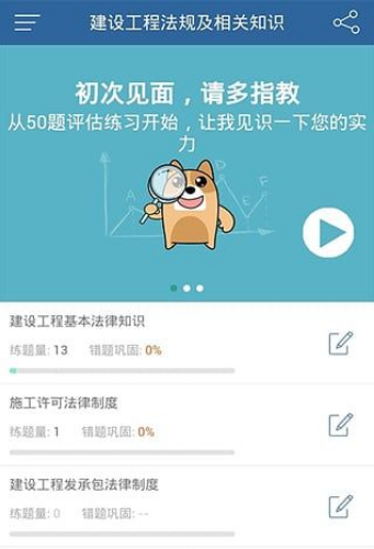 二建练题狗手机版v3.0.0.7