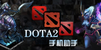 DOTA2ֻAPP