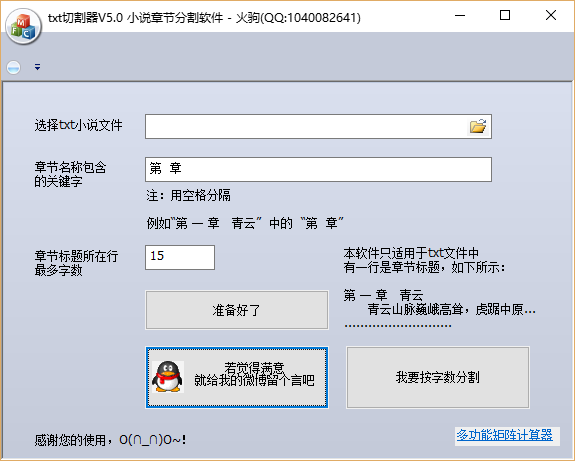 TXT切割器官方版5.0 绿色版