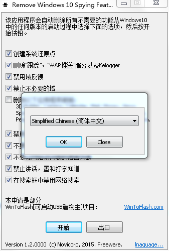 Remove Windows 10 Spying Features下载1.2.0000 绿色版