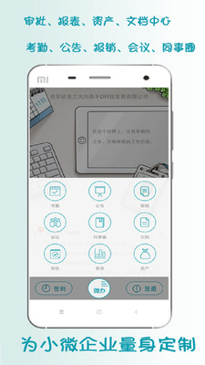 小微办公APP下载v1.6.17 安卓版