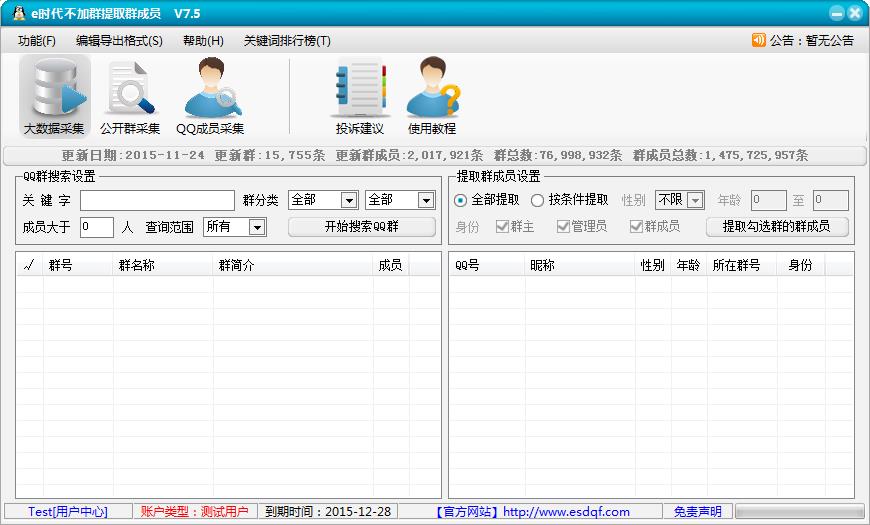 e时代不加群提取QQ群成员软件7.5 最新版