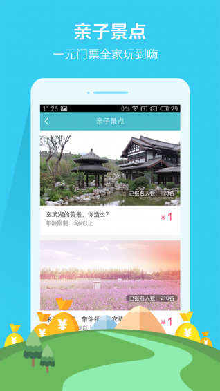 亲子周末appv3.4.2 安卓版