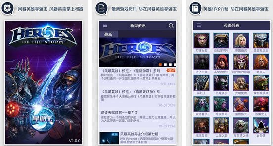 风暴英雄掌游宝电脑版下载2.1.8 最新版