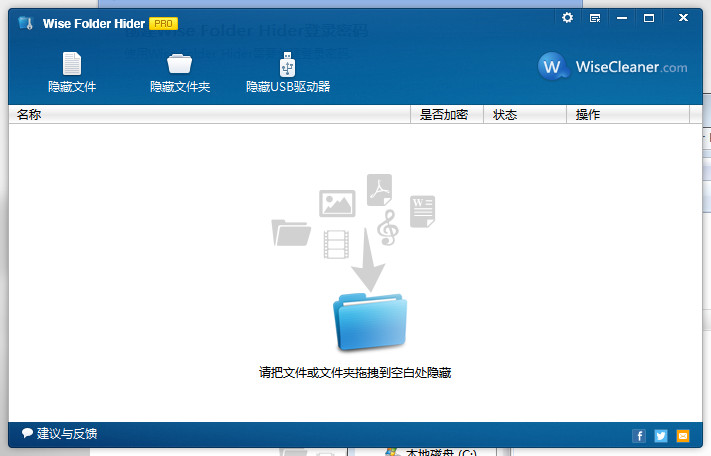 Wise Folder Hider下载3.29.104  中文绿色版