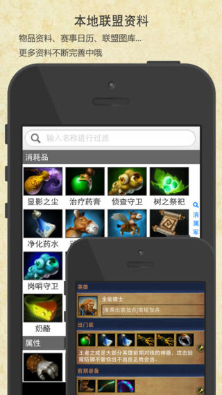 DOTA2超级辅助ios下载v2.1.0 苹果手机版