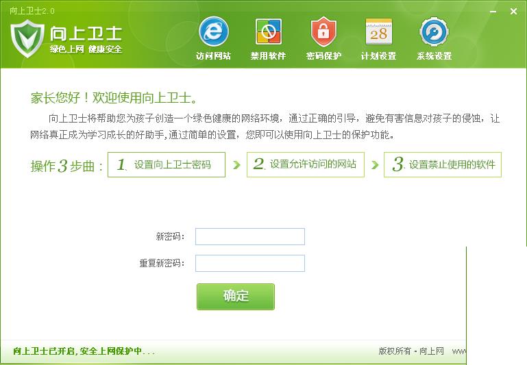 向上卫士客户端2.0 官方版