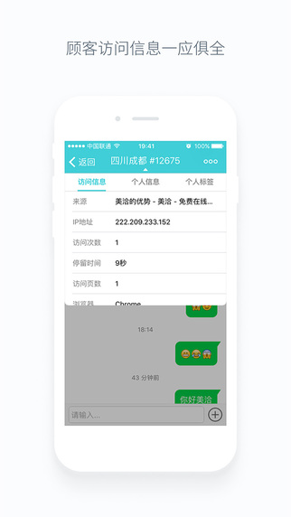 美洽iphone版下载v3.46 ios客户端