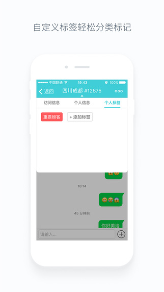 美洽iphone版下载v3.46 ios客户端