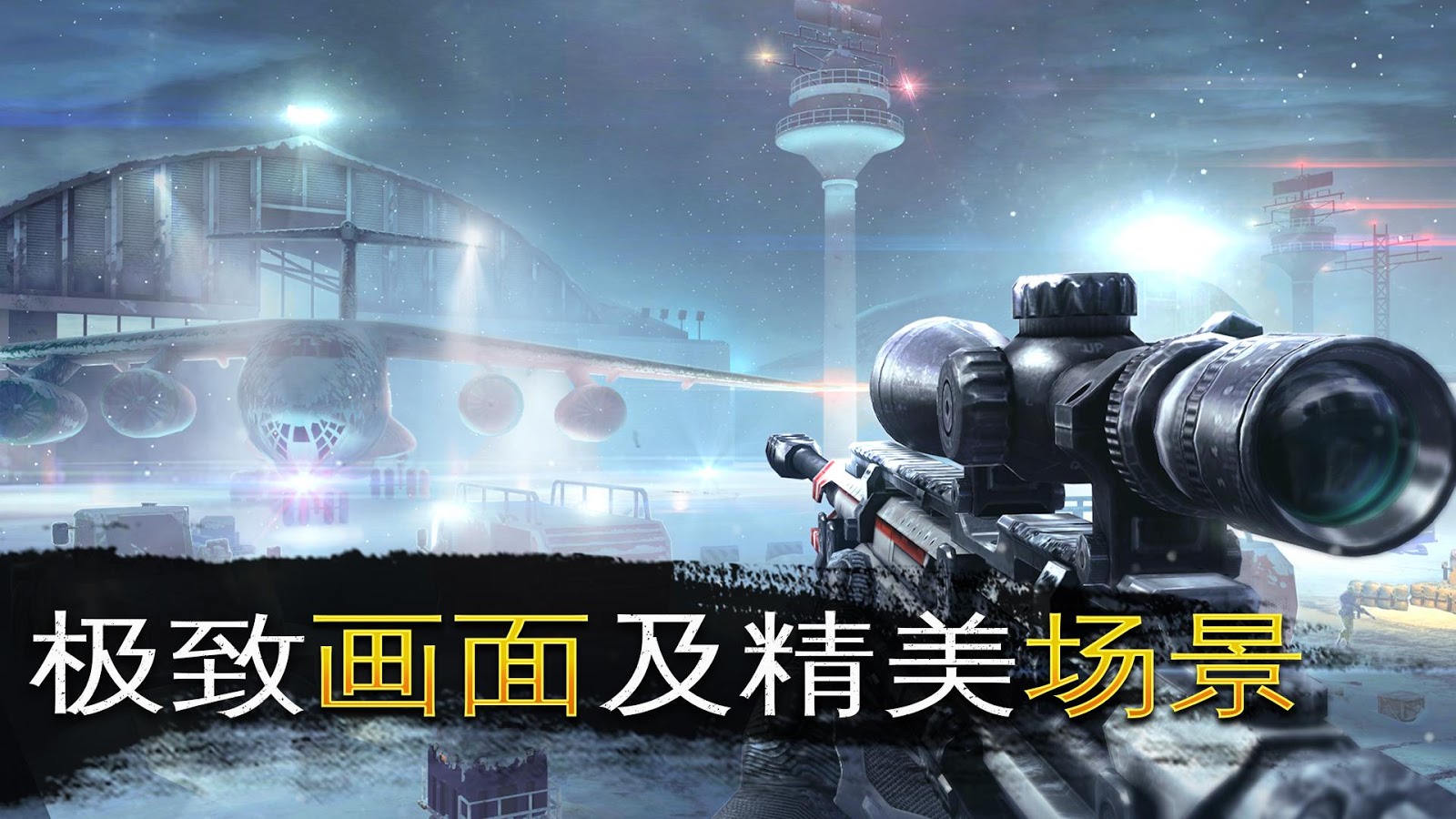 炽热狙击(射击手游)下载v1.0.0 安卓版