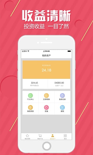 聚融投资(投资理财)下载v1.0