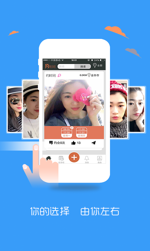 约时间软件下载v1.0.0 安卓版