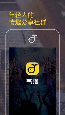 气泡手机版下载v2.1.0 安卓版