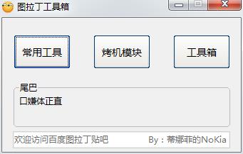 图拉丁工具箱2.11 全能版