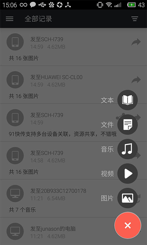 91快传v1.1.0.10