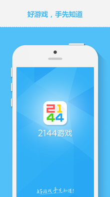 2144游戏盒iPhone下载v1.0.3 官方版