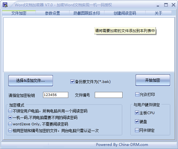 Word文档加密器下载7.0 免费版_一机一码授权