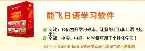 能飞日语学习软件下载6.1免费版