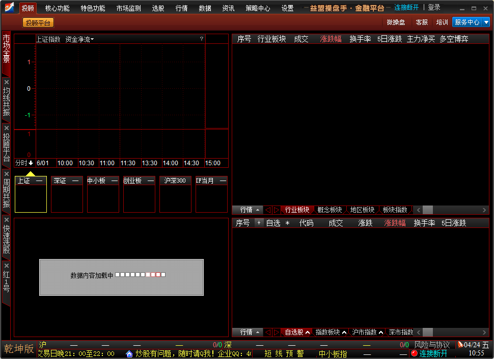 益盟操盘手乾坤版v3.9.7.16 官方版