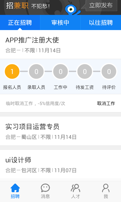 蚂蚁招聘v1.0.4 蚂蚁兼职商家版