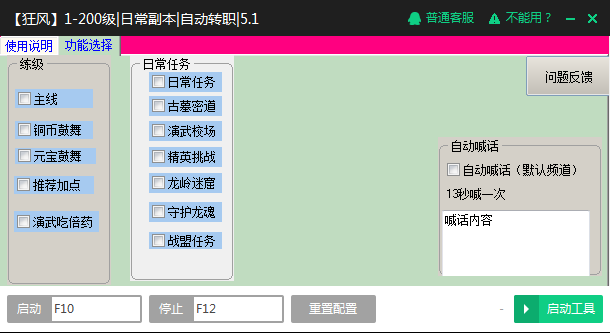 无上神兵狂风辅助5.1 最新版