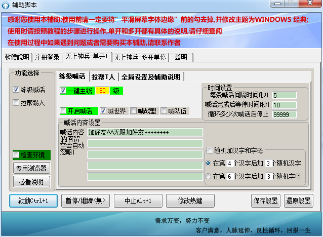 无上神兵辅助脚本1.4 绿色版