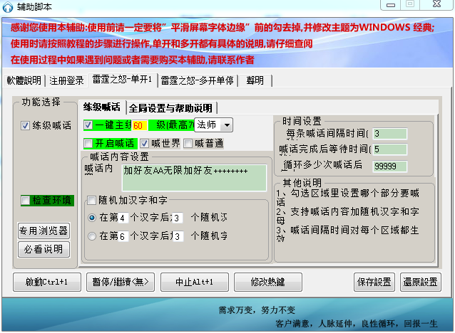 雷霆之怒辅助脚本4.0 绿色版