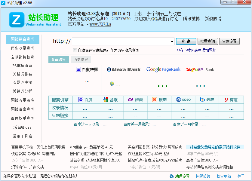 站长助理下载2.88 免费版