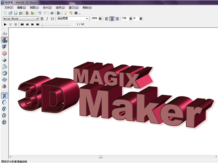 MAGIX 3D MAKER汉化版下载7.0.0.482 绿色便携版_3D动画制作软件