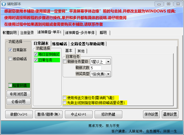 诸神黄昏辅助脚本1.6 绿色版