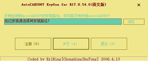 AutoCAD2007注册机可用版下载通用版