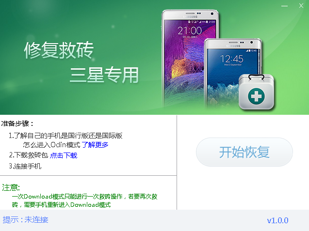 三星救砖工具下载1.0.0 最新版