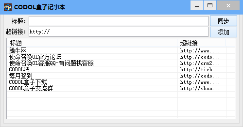 CODOL盒子记事本1.0.0.0 绿色版