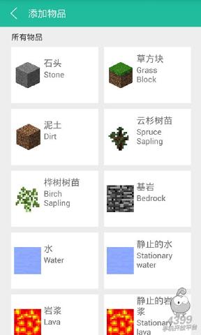 4399我的世界助手ios下载1.0 iPhone/iPad版