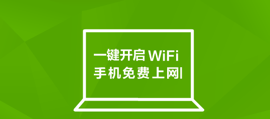 360wifi共享精灵官方下载5.3.0.2000 正式版