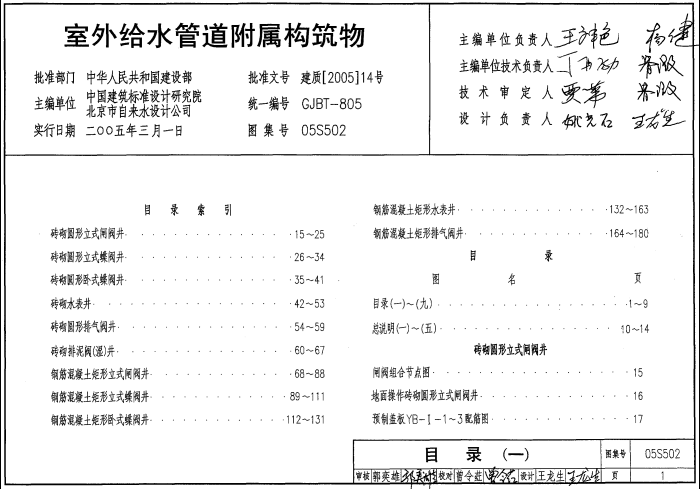 05s502图集免费下载PDF版