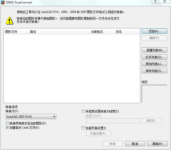 DWG TrueConvert下载2015 中文版