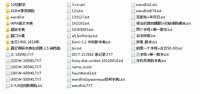 超大的wpa2破解字典