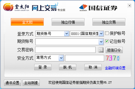 国信证券股指期货仿真交易6.27 官方版