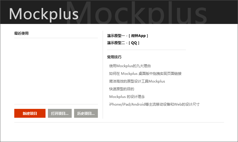 Mockplus for Mac2.0.9.10 ٷ