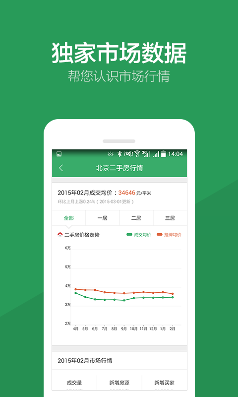 掌上链家app下载v6.10.0 安卓版