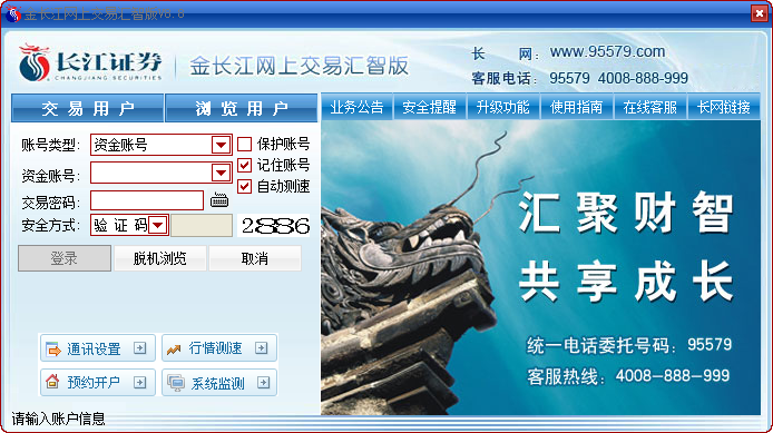 金长江网上交易汇智版官方下载8.8 最新版