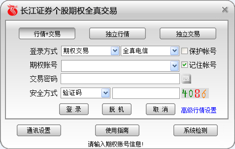 金长江网上交易财智版个股期权全真交易10.0 官方版