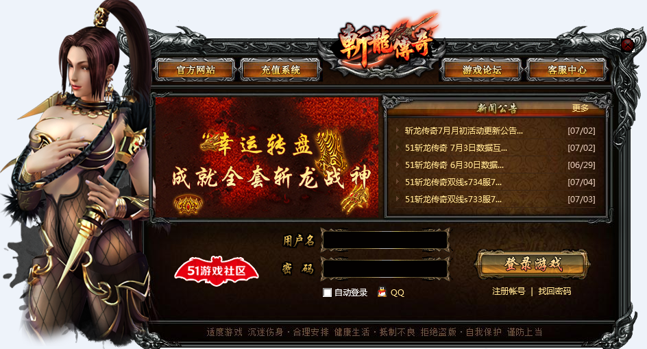 51斩龙传奇微端1.0.0.1 安装版