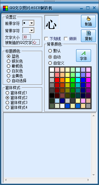 QQͼƬASCII1.0 ɫ