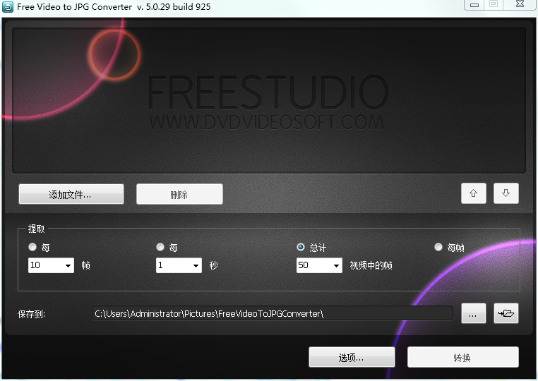 free video to jpg converter中文版5.0.29 免费版