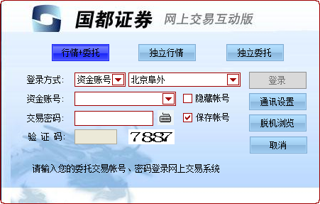 国都证券网上交易互动版官方下载20150612 最新版