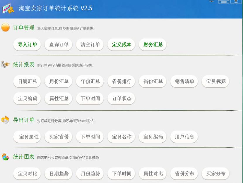 虾米淘宝卖家订单统计系统1.2 最新版