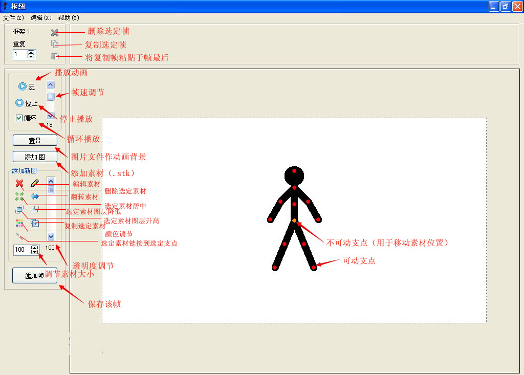 火柴人动画制作软件(Pivot Stickfigure Animator)2.25 中文版附教程