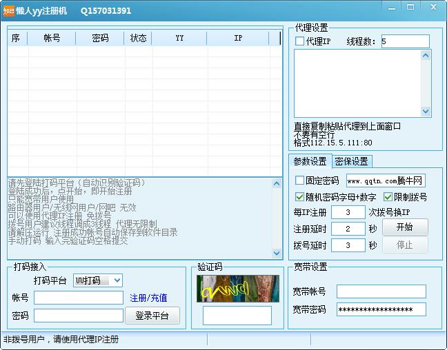 懒人yy注册机1.25 绿色版